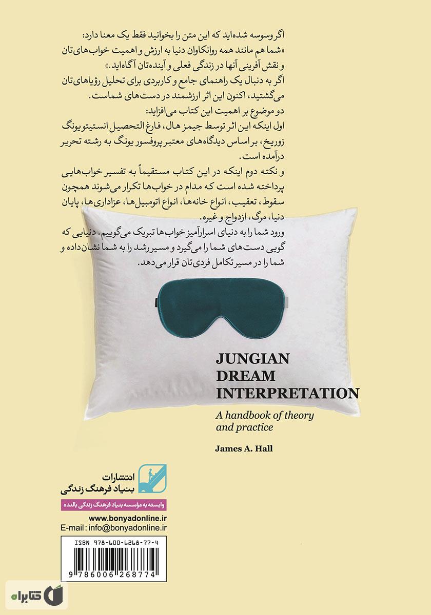 پشت جلد کتاب معنای خوابی که دیدم چیست؟
