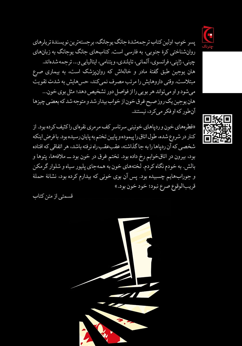پشت جلد کتاب پسر خوب
