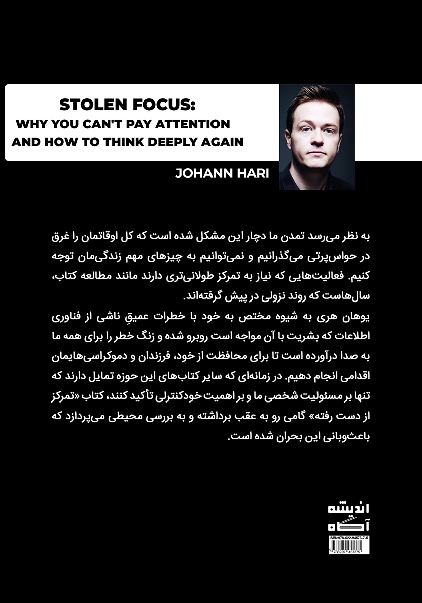 پشت جلد کتاب تمرکز از دست رفته