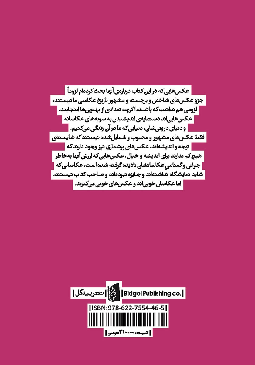 پشت جلد کتاب دست روی شانه