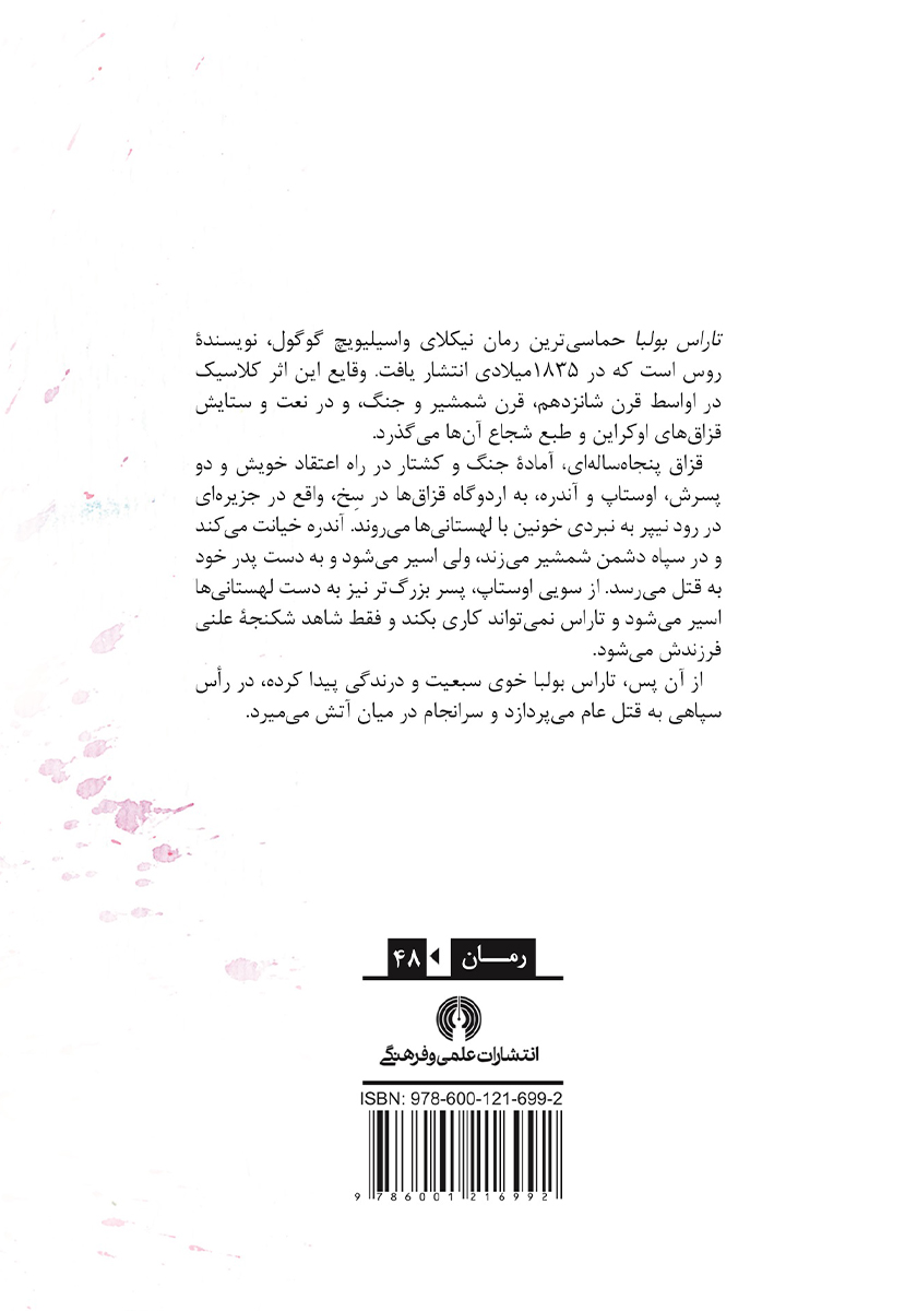 پشت جلد کتاب کتاب تاراس بولبا
