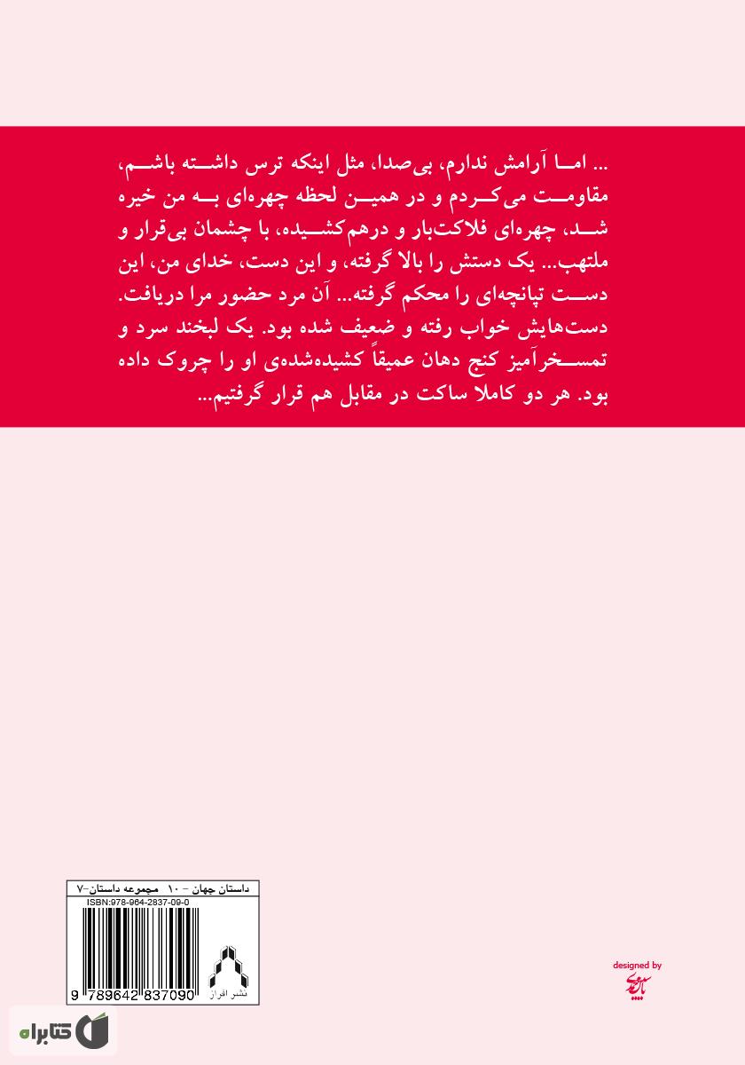 پشت جلد کتاب رقص مردگان