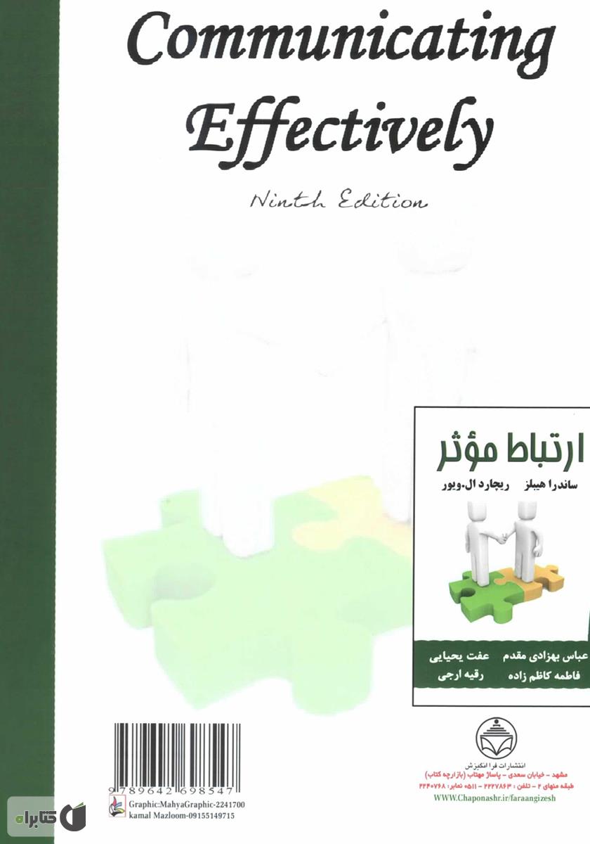 پشت جلد کتاب کتاب ارتباط موثر
