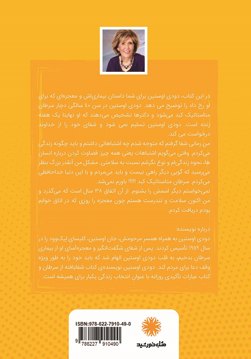 پشت جلد کتاب شفایافته از سرطان