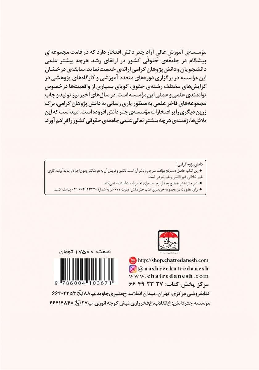 پشت جلد کتاب چالشها و خلاهای قانونی در حمایت از زنان بیسرپرست