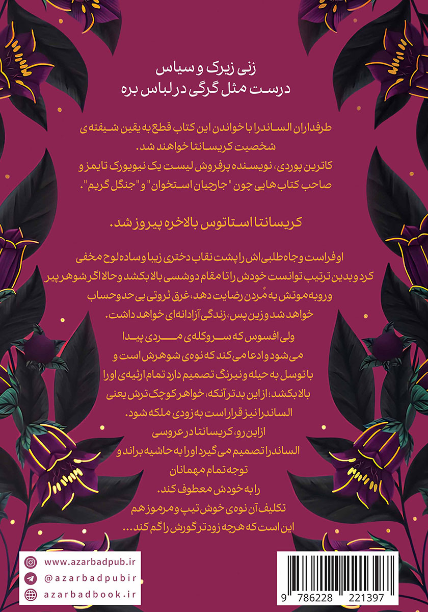 پشت جلد کتاب تاریکی درون ما