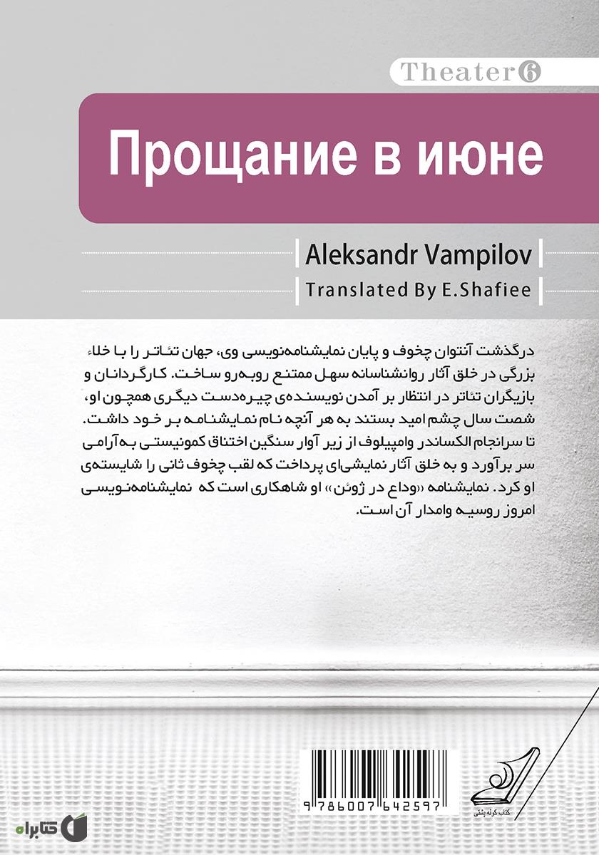پشت جلد کتاب کتاب وداع در ژوئن