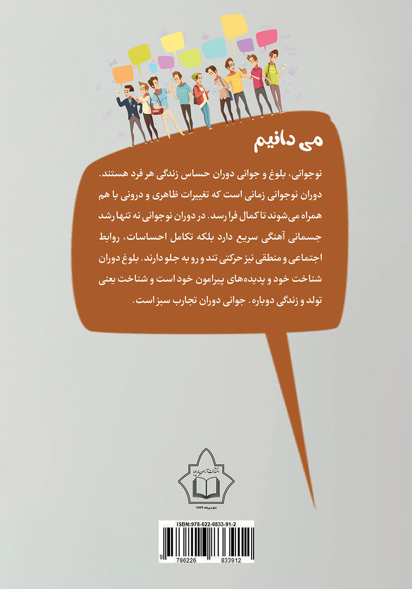 پشت جلد کتاب صد نکته تربیتی درباره نوجوانان