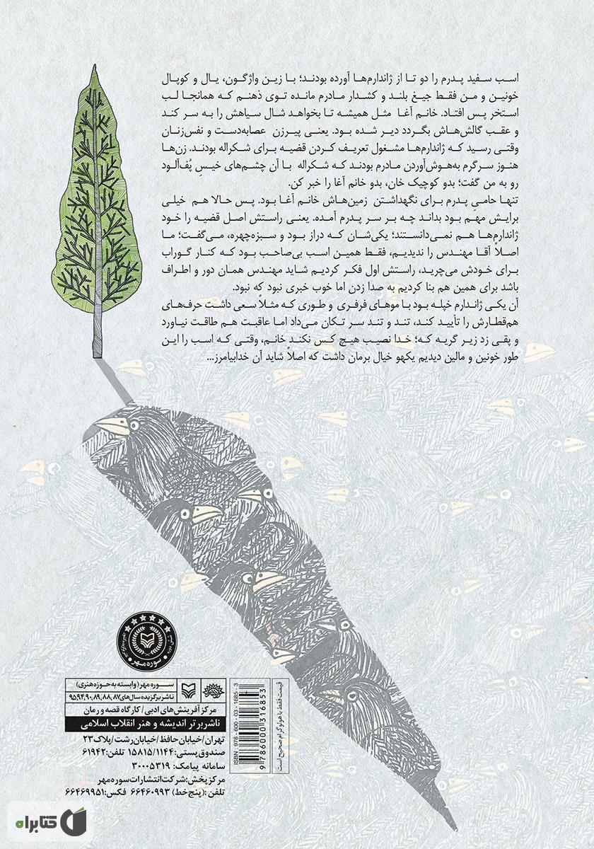 پشت جلد کتاب سرو بلند گوراب