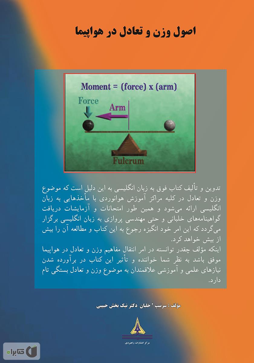 پشت جلد کتاب Principle of aircraft weight & balance‬ (اصول وزن و تعادل در هواپیما)
