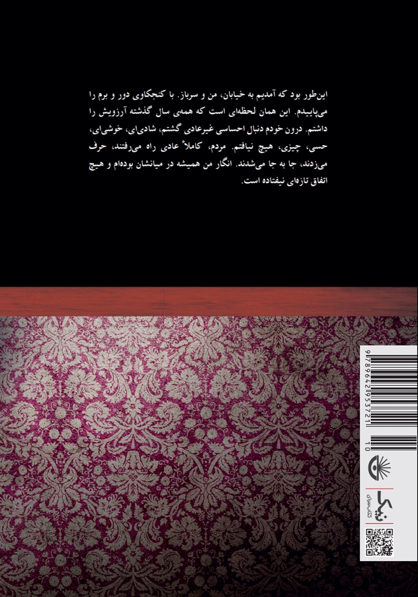 پشت جلد کتاب کتاب آن رایحه