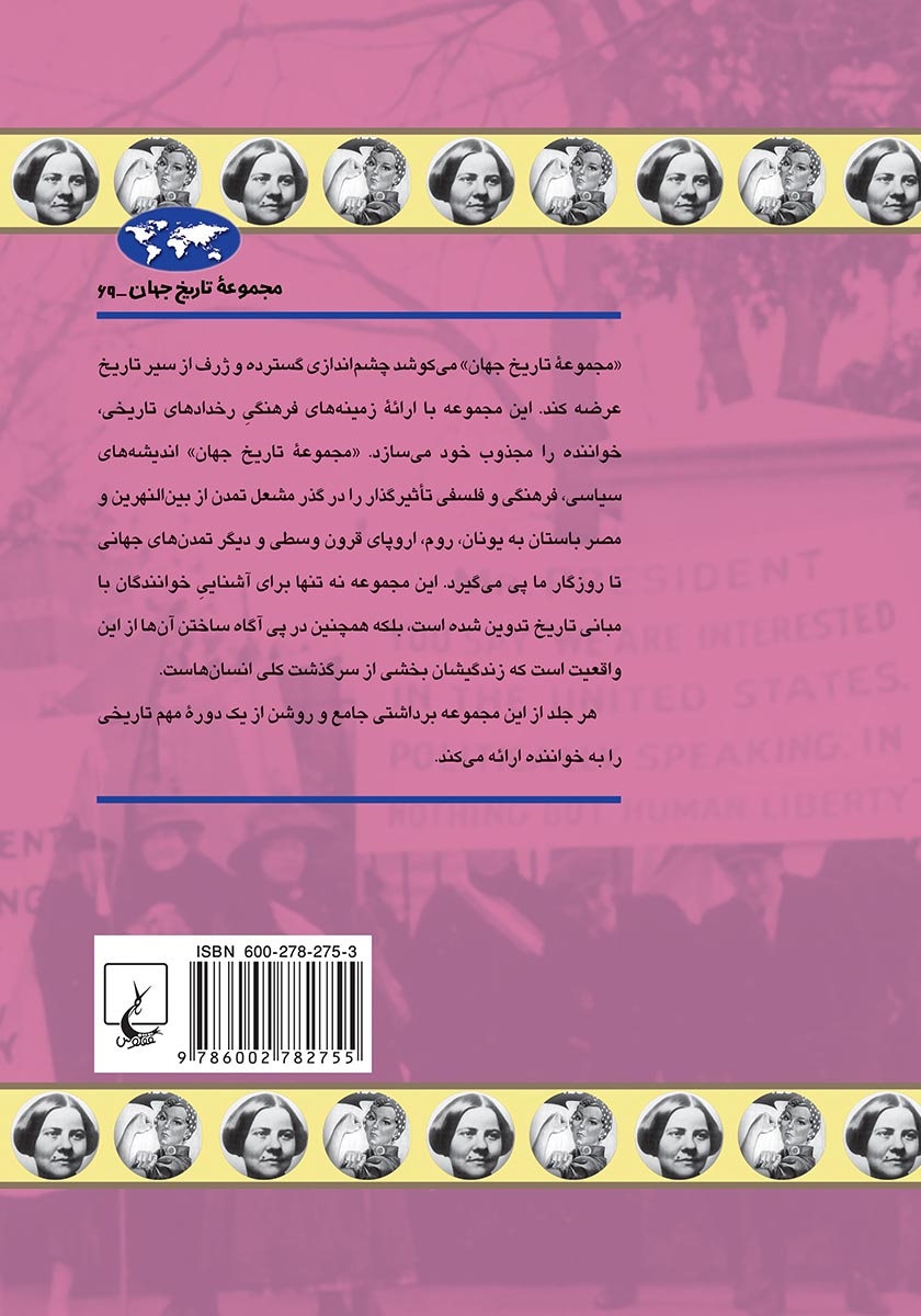 پشت جلد کتاب کتاب جنبش زنان در آمریکا