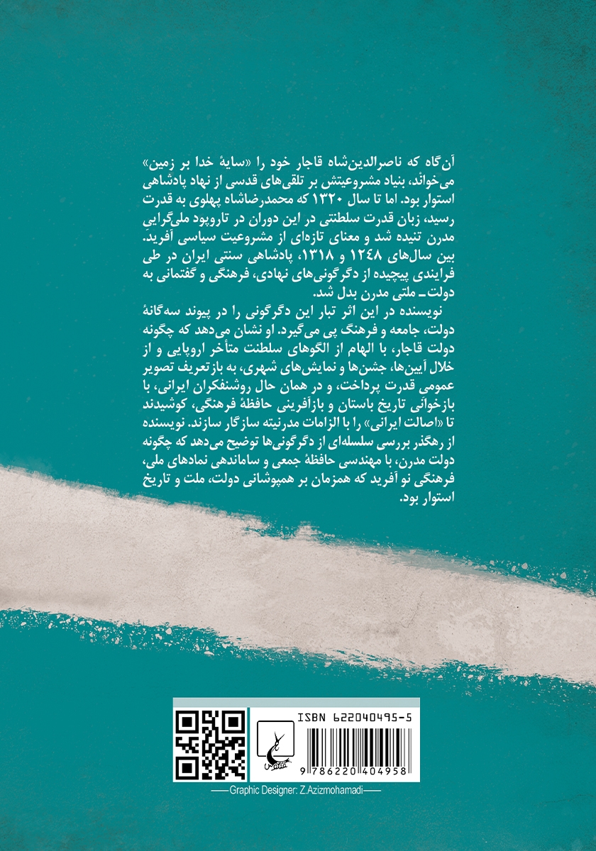 پشت جلد کتاب کتاب ملی سازی ایران