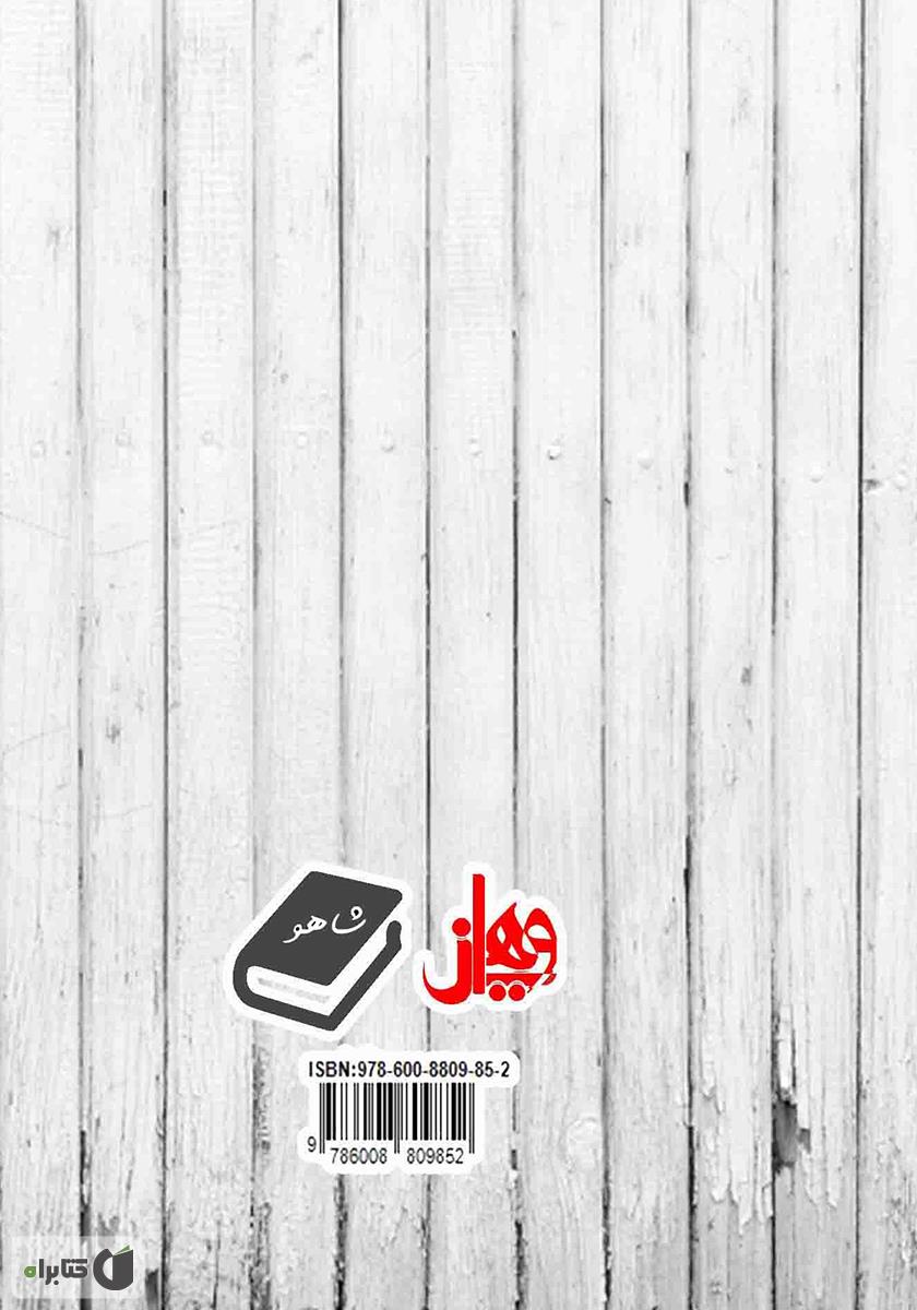 پشت جلد کتاب آشنایی با صنعت نشر و چاپ دیجیتال