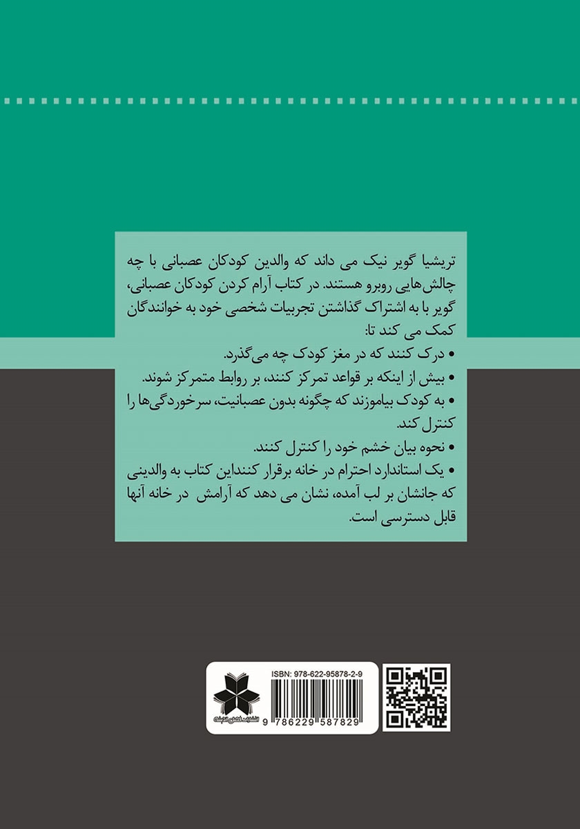 پشت جلد کتاب آرام کردن کودک عصبانی