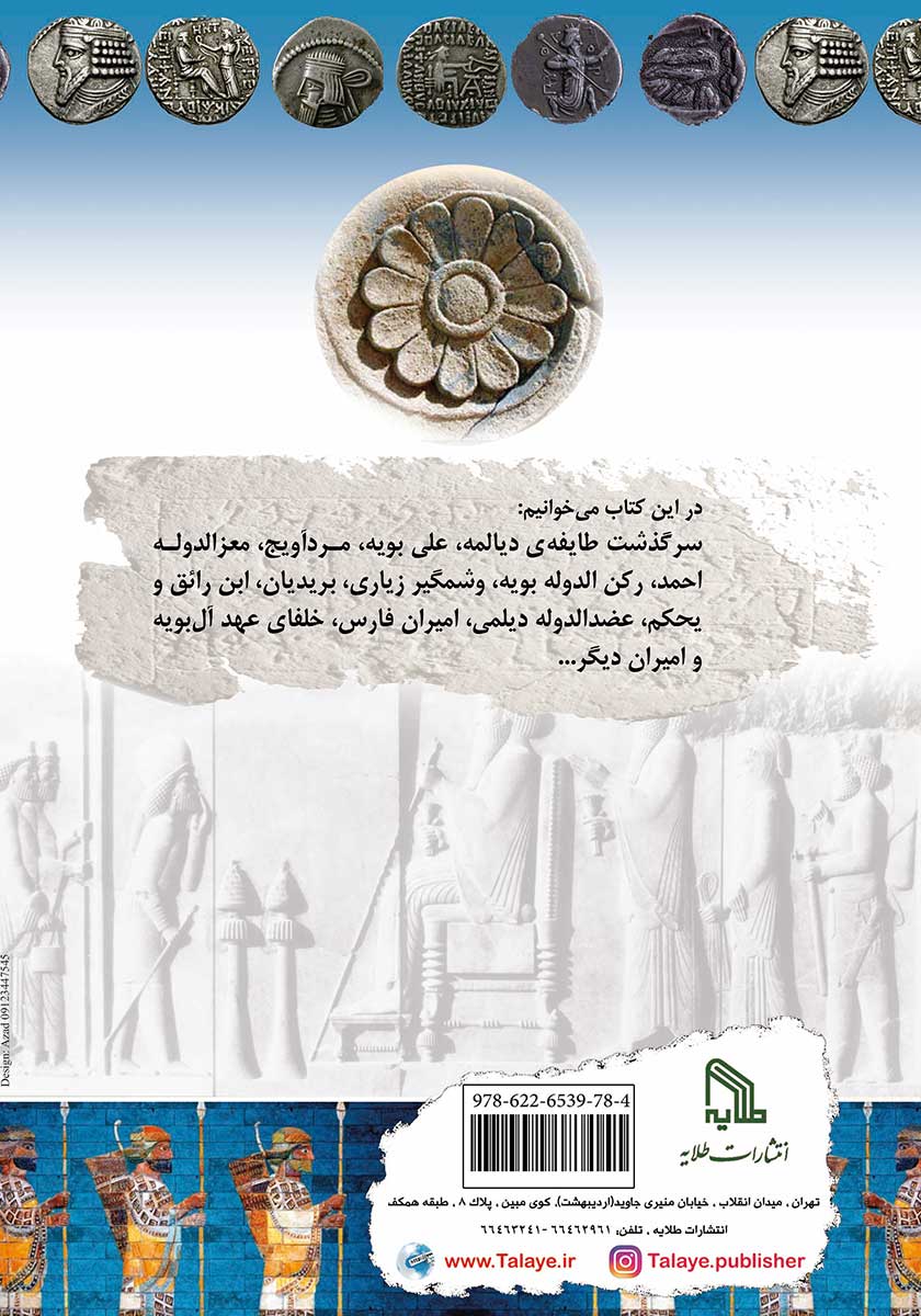 پشت جلد کتاب امیران دیلمی