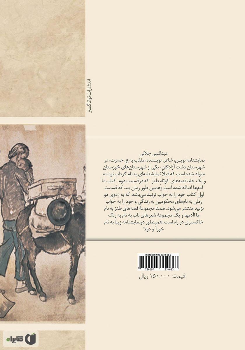 پشت جلد کتاب ما آدم‌ها
