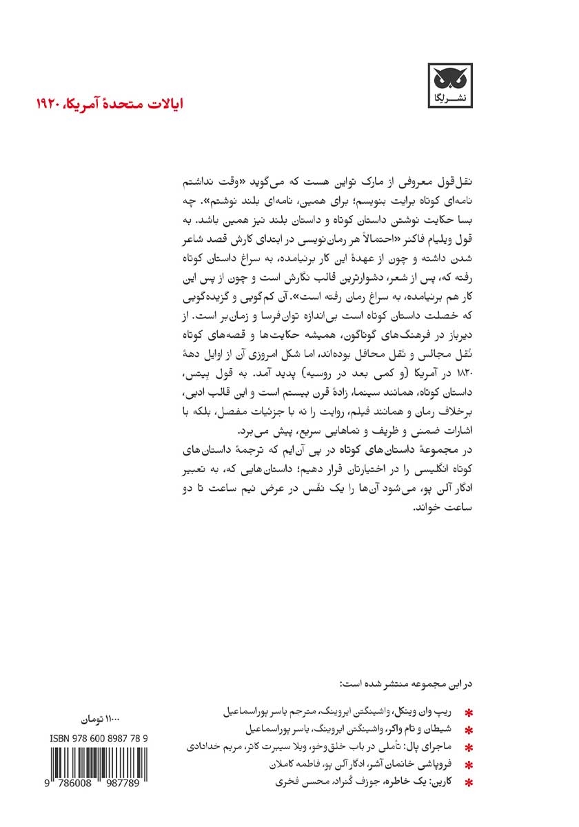 پشت جلد کتاب کتاب میرای نامیرا
