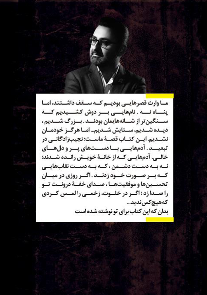 پشت جلد کتاب نجیب زادگان در تبعید