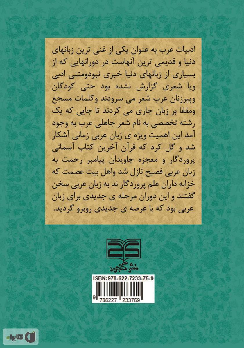 پشت جلد کتاب مختصرالصرف (در آموزش علم صرف)