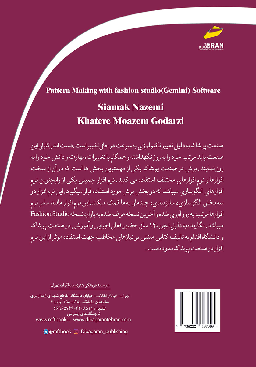 پشت جلد کتاب کتاب الگوسازی لباس با نرم افزار Fashion Studio (Gemini)