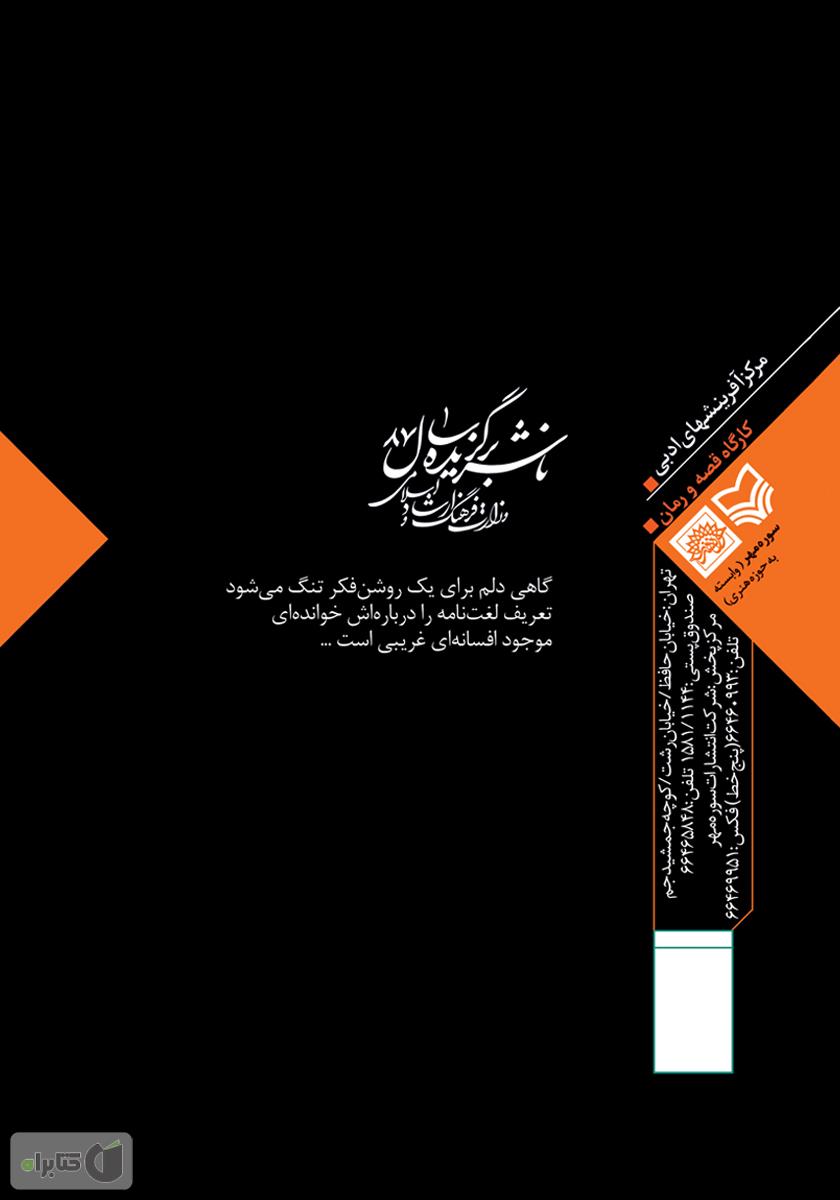 پشت جلد کتاب نبضم را بگیر، همهمه‌ بودن دارد