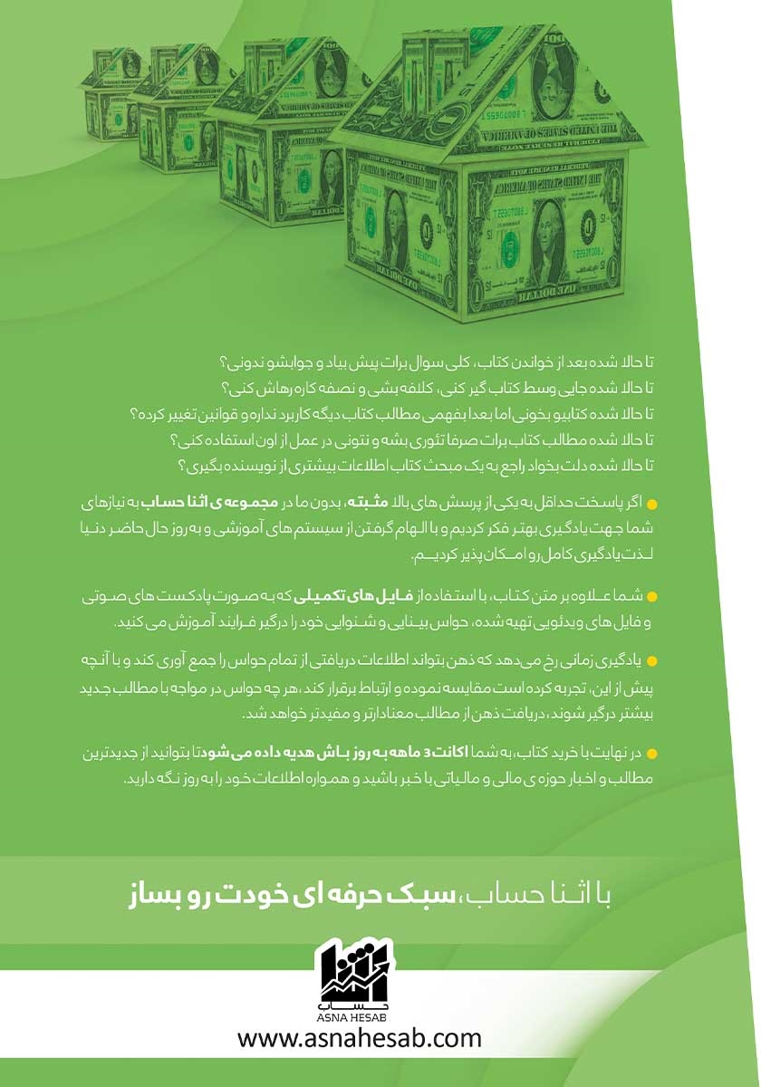 پشت جلد کتاب مالیات املاک به سبک حرفهایها
