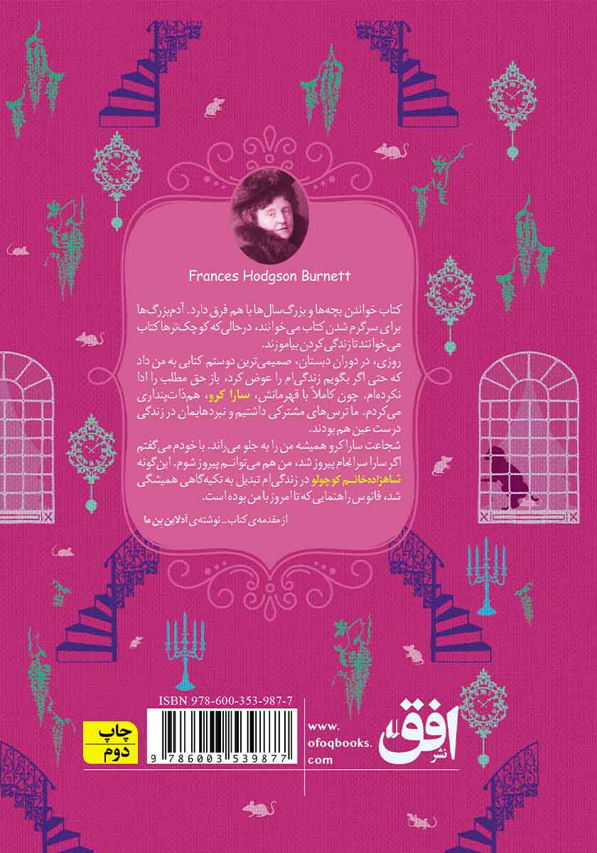 پشت جلد کتاب شاهزاده خانم کوچولو