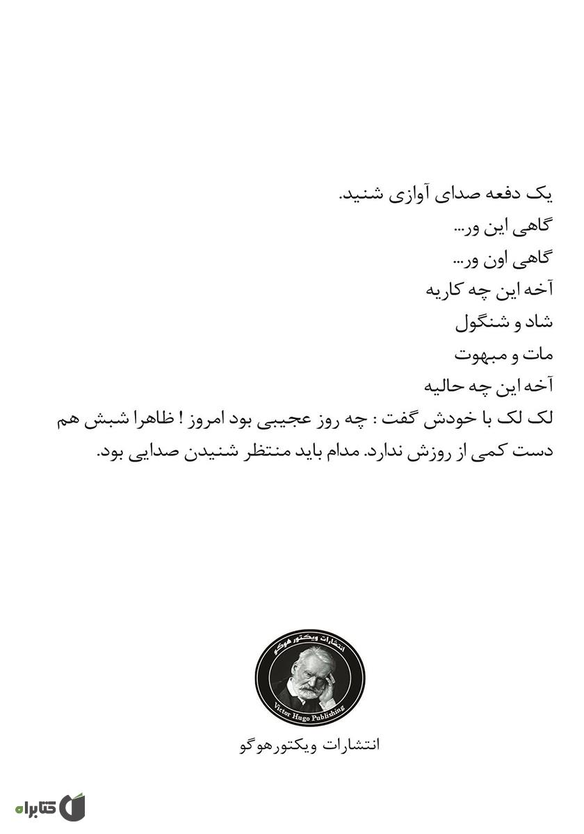 پشت جلد کتاب کتاب اوه چه رفاقتی