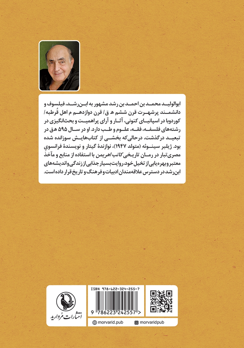 پشت جلد کتاب کاتب اهریمن
