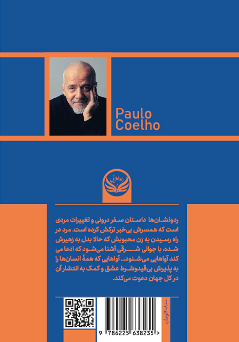 پشت جلد کتاب رد و نشانها (زهیر)