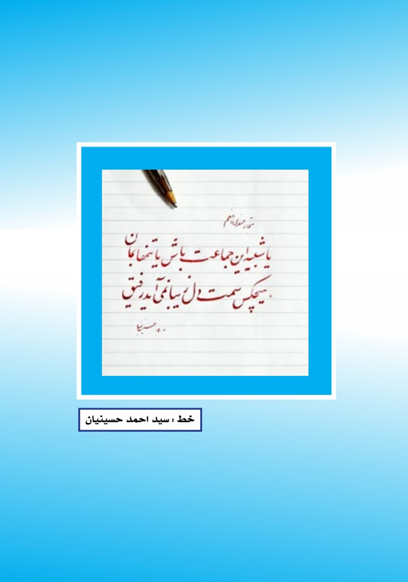 پشت جلد فصلنامه ادبی مجمر - شماره هفدهم - زمستان 1402