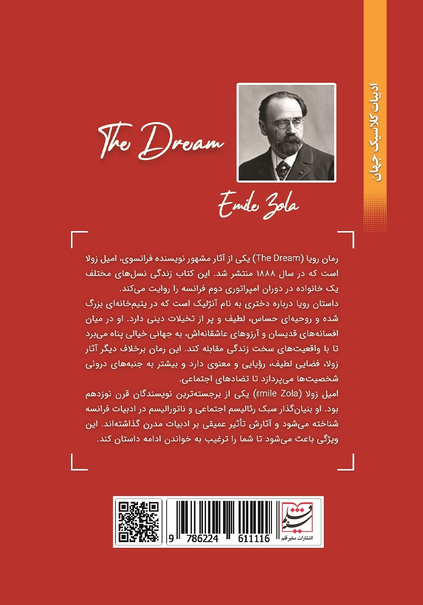 پشت جلد کتاب کتاب رویا