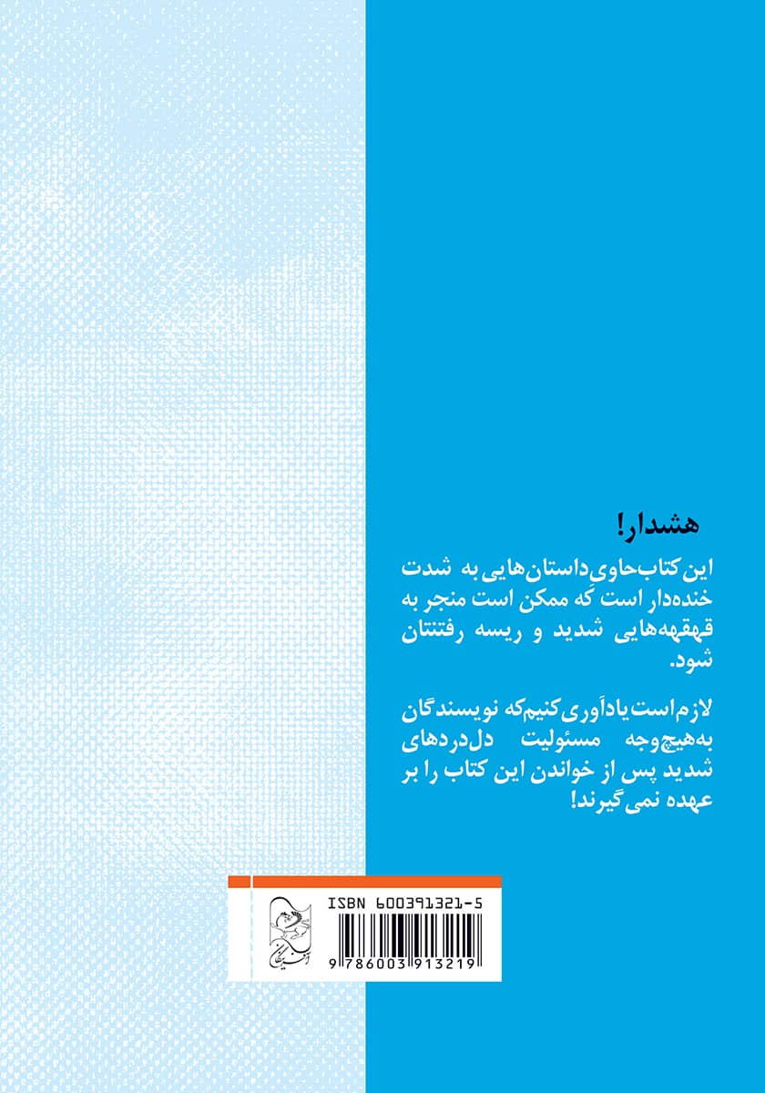 پشت جلد کتاب کلکسیون پرندههای مرده و تله برای دزد