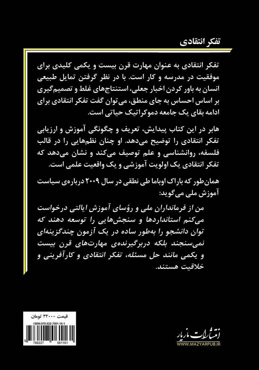 پشت جلد کتاب تفکر انتقادی