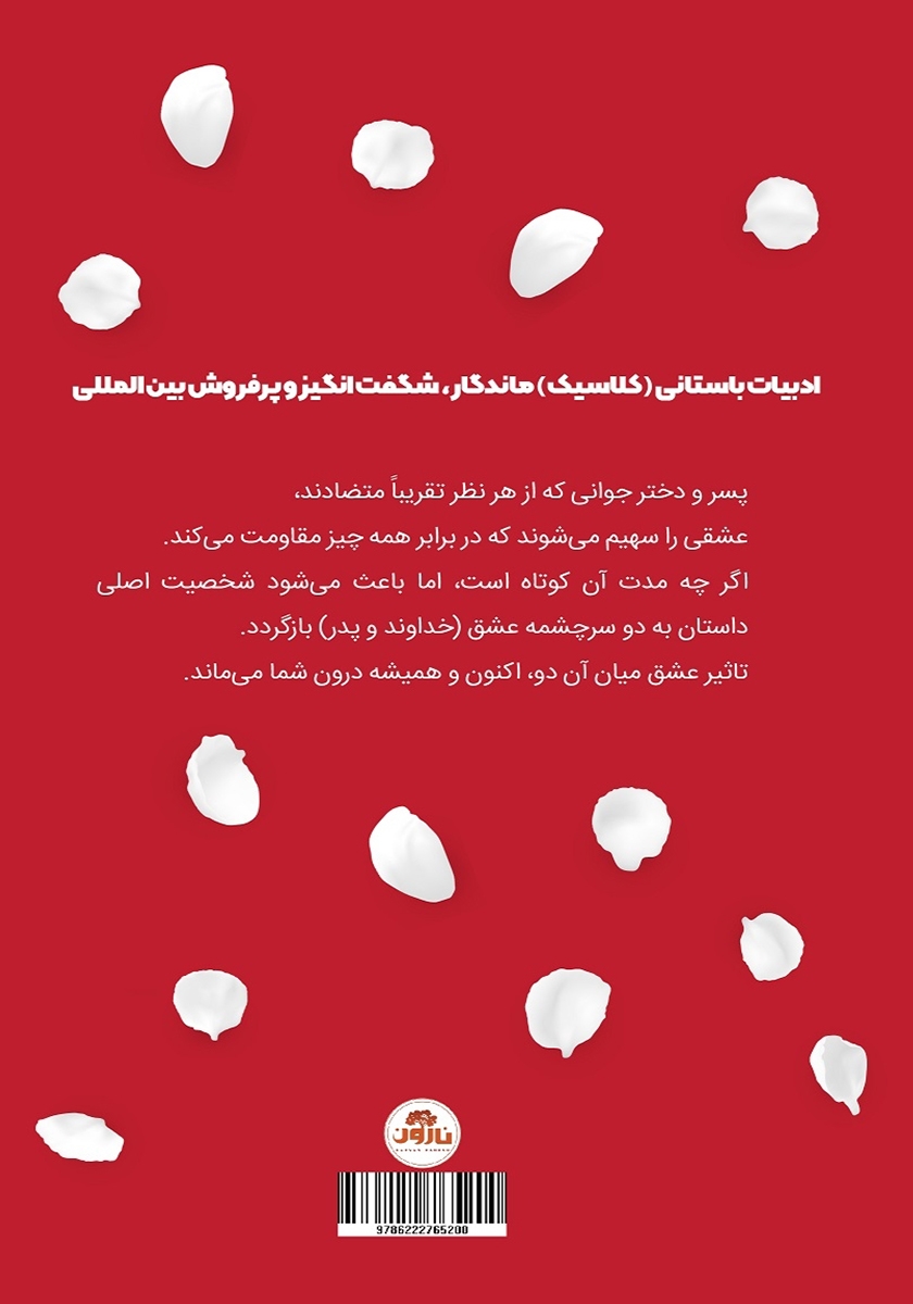 پشت جلد کتاب کتاب حکایت عشق