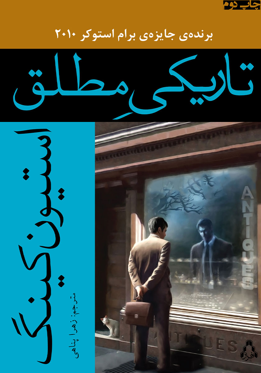 کتاب تاریکی مطلق
