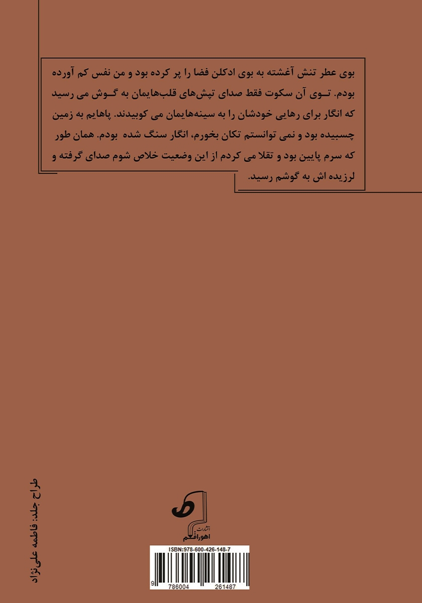 پشت جلد کتاب سویل