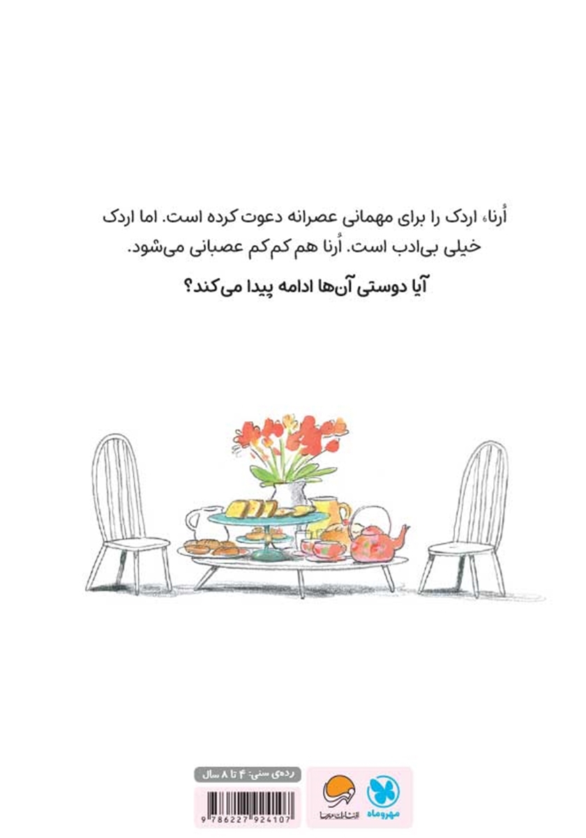 پشت جلد کتاب چه بیادب!