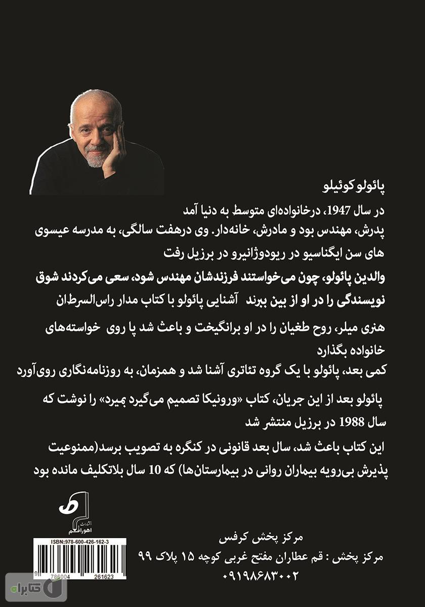 پشت جلد کتاب کتاب ورونیکا تصمیم میگیرد بمیرد