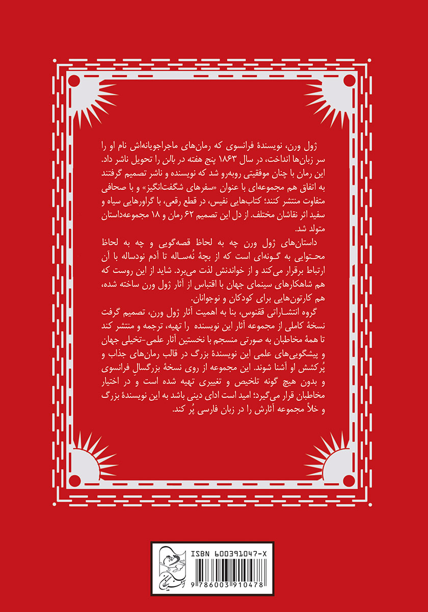 پشت جلد کتاب پنج هفته در بالن