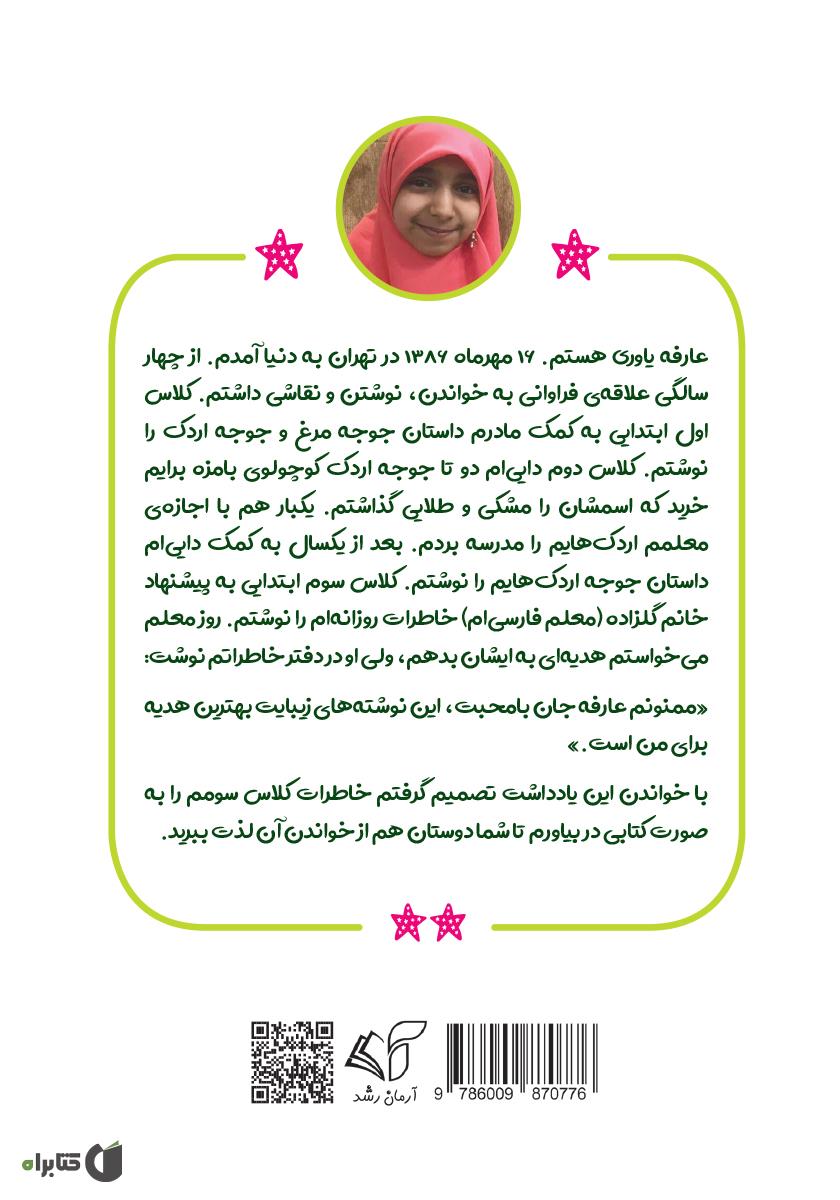 پشت جلد کتاب سفر به دنیای عارفه