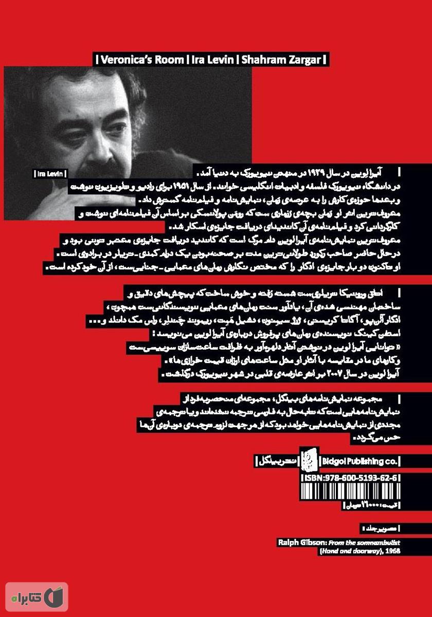 پشت جلد کتاب اتاق ورونیکا