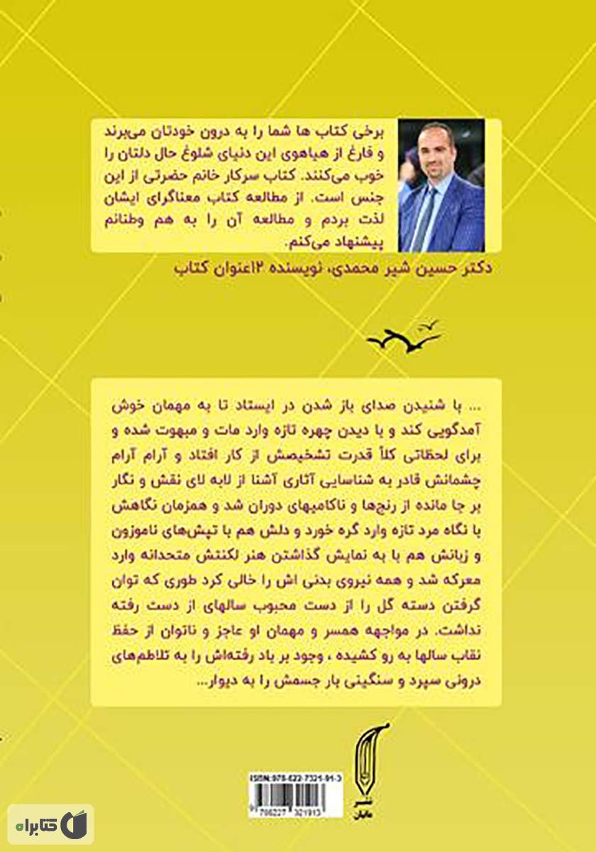 پشت جلد کتاب آونگ زندگی