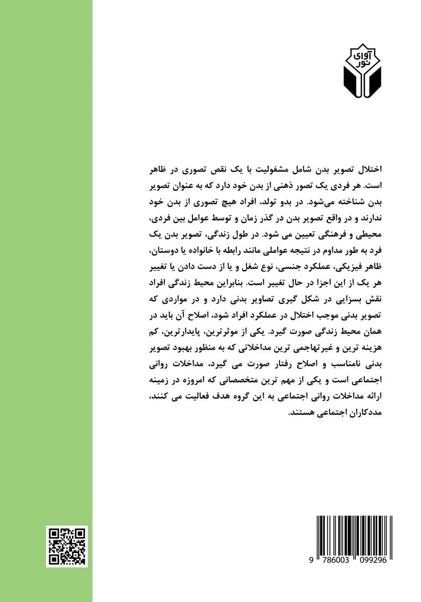 پشت جلد کتاب مددکاری اجتماعی و نقش آن در اصلاح خودپنداره منفی و اختلال تصویر بدن