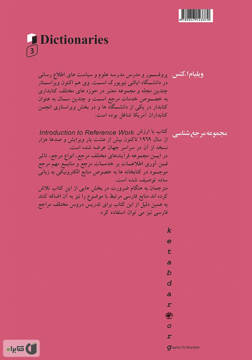 پشت جلد کتاب واژه‌نامه‌ها - جلد سوم