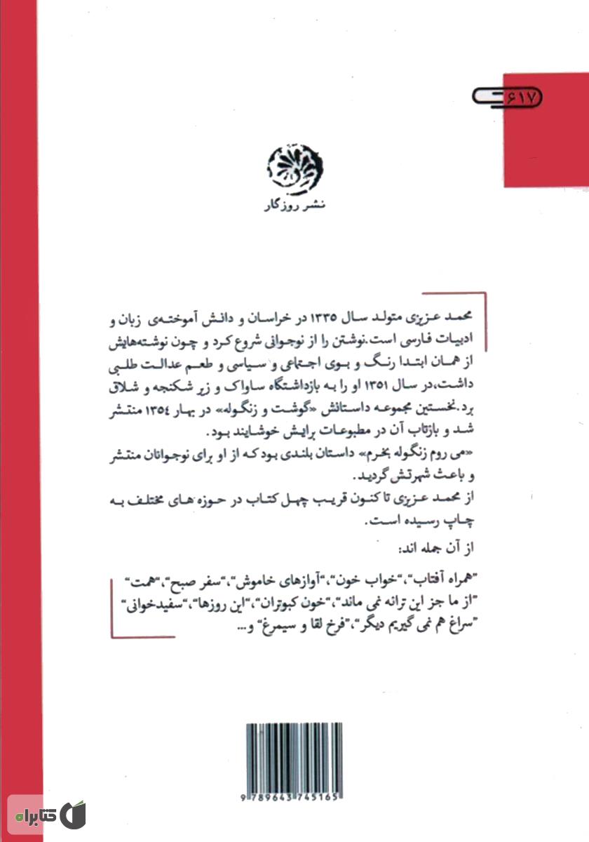 پشت جلد کتاب تمام راه پر است از چراغ چشمانم (گزیده اشعار)
