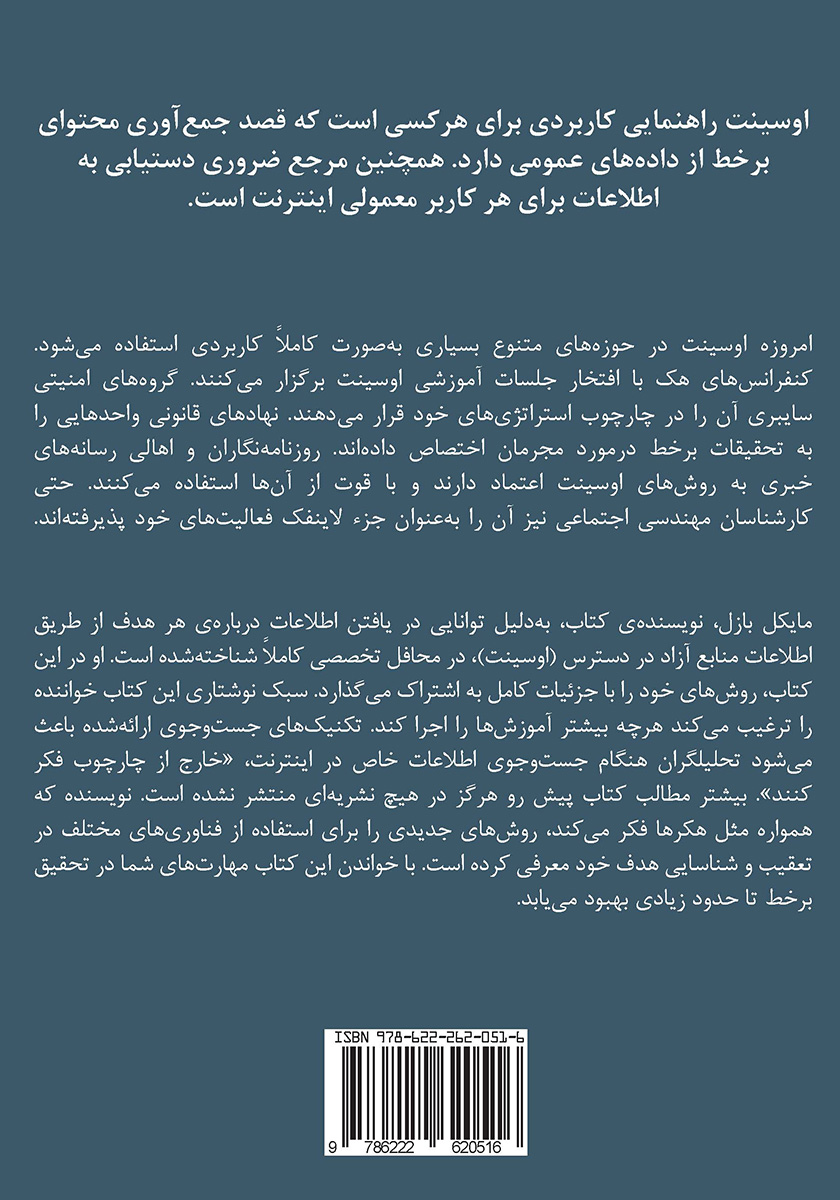 پشت جلد کتاب اوسینت - جلد اول