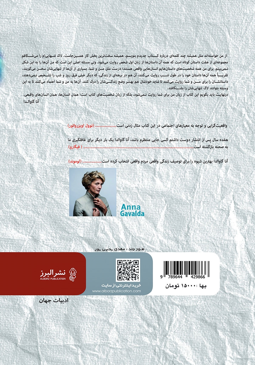 پشت جلد کتاب لاک تنهایی‌ام را می‌شکافم