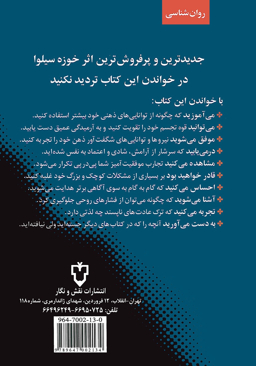 پشت جلد کتاب کتاب روش کنترل ذهن سیلوا